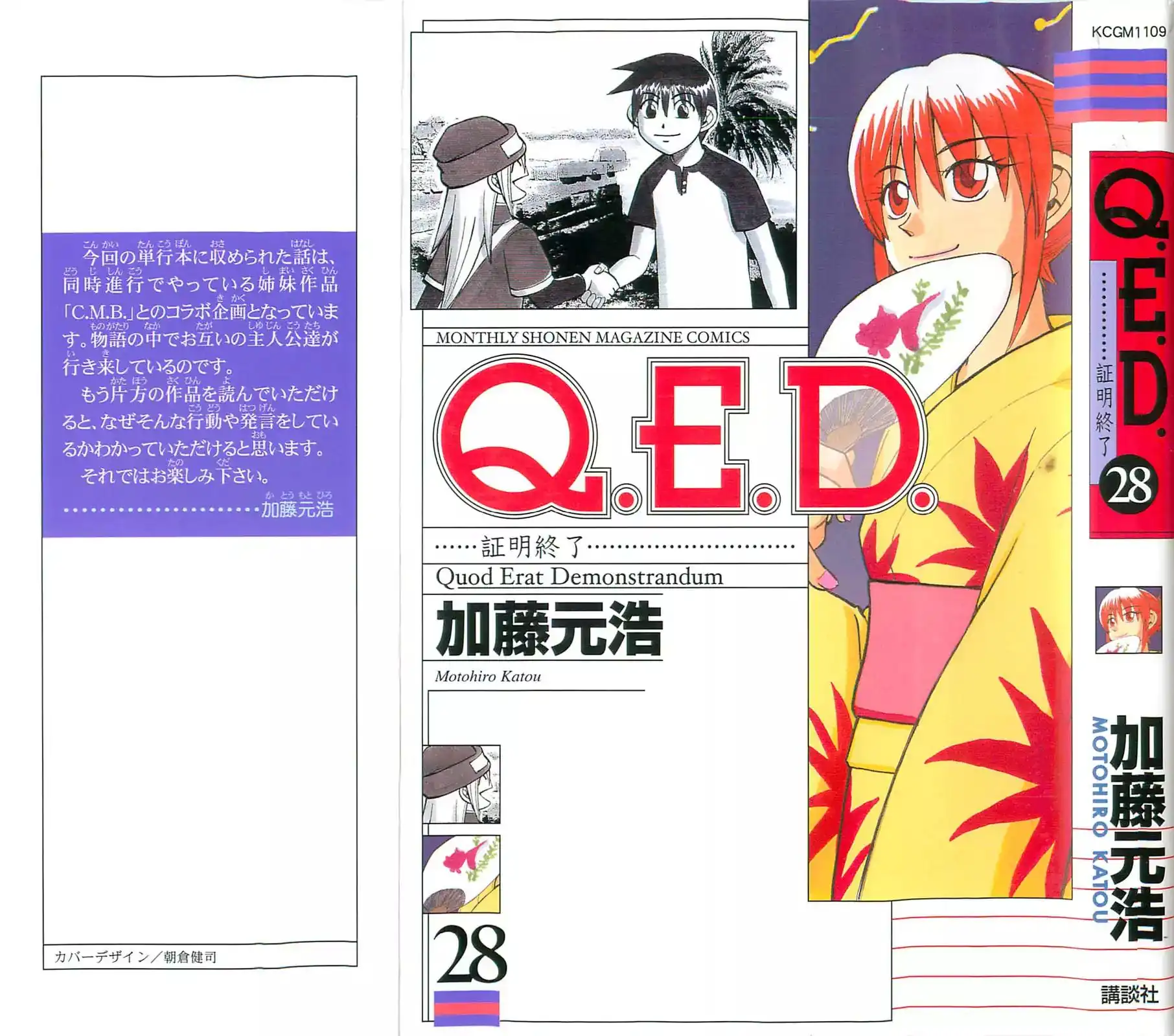 Q.E.D. - Shoumei Shuuryou Chapter 55.2 1